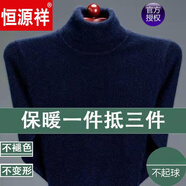 恒源祥品牌高檔男裝羊毛衫男士高領(lǐng)加厚毛衣中年冬季保暖打底商務(wù)針織衫 上青. 厚款 M 165(推薦-120斤)