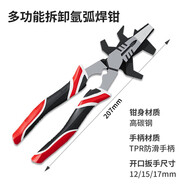 緹芙尼（TIFUNI）焊鉗二保焊專(zhuān)用鉗子多功能新款電焊鉗焊接焊工神器輔助工具鋼絲鉗 多功能拆卸氬弧焊鉗