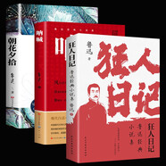 【全3冊(cè)】狂人日記+吶喊+朝花夕拾 魯迅經(jīng)典小說集原著正版白話文小說課外無障礙閱讀經(jīng)典名著