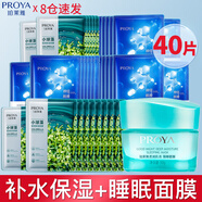 珀萊雅（PROYA）面膜美白補(bǔ)水淡斑提亮膚色女清潔睡眠面膜祛痘印控油祛痘毛孔收縮 水母*20+小球藻*20+睡眠面膜1瓶
