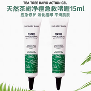 美體小鋪TBS美體小鋪茶樹面部護(hù)理三件套爽膚水潔面摩絲乳液精華面膜套裝 茶樹凈痘急救啫喱1個(gè)