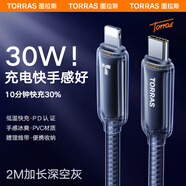 圖拉斯小冰線 蘋果充電線快充適用iPhone14 13 12 11 8 Pro MAX手機(jī)ipad平板車載carplay數(shù)據(jù)線pd30w認(rèn)證 深空灰2.0M冰爽手感丨低溫快充丨贈理線帶