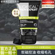歐萊雅   L'OREAL歐萊雅男士洗面奶清潔控油去油清爽清痘抗黑頭火山巖專(zhuān)用潔面乳膏 控油炭爽雙效潔面膏100ml