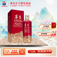 茅臺（MOUTAI）貴州茅臺酒 茅臺1935 醬香型白酒 53%vol 500mL 1瓶