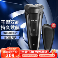 飛利浦電動(dòng)剃須刀全身水洗快充干濕雙剃刮胡刀送男友老公父親生日禮物 S1010【官方標配】