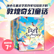 【新華書(shū)店】敦煌奇幻旅行記全套9冊 第一輯/第二輯/第三輯/第四輯 常怡著(zhù) 奇幻冒險童話(huà) 探秘敦煌千年密碼 超高互動(dòng)性精美國風(fēng)插畫(huà) 7-14歲  中信出版社 正版 敦煌奇幻旅行記1-9