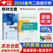 備考2025 二級造價師教材2023 二造價師教材 安裝工程 計劃社基礎(chǔ)知識+實務套裝2冊北京山東陜西四川甘肅江西廣東廣西湖南上海浙江湖北重慶河北江蘇云南全國通用