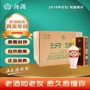 汾酒53度（酒廠直供）杏花村清香型糧食白酒整箱禮盒 53度 500mL 12盒 -2018年
