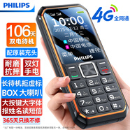 飛利浦（PHILIPS）E588A 全網(wǎng)通4G老人手機 大喇叭大聲音超長(cháng)待機大屏大字老年人專(zhuān)用手機直板按鍵學(xué)生備用機 星空黑