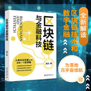 區塊鏈與金融科技 人類(lèi)與元宇宙之間就差一個(gè)區塊鏈