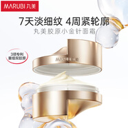 丸美膠原小金針面霜 重組膠原蛋白抗皺修護輕盈霜15g 滋養(yǎng)緊致控油