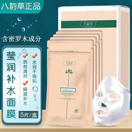 八韻草面膜保濕補(bǔ)水滋潤肌膚干燥減少水分流失貼片式面膜女男 四季可用 瑩潤補(bǔ)水面膜25ml/5片