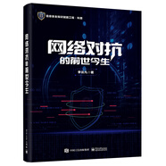 網(wǎng)絡(luò)對(duì)抗的前世今生
