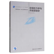 宏觀聽力學與市場營銷學（本科/聽力與言語康復學/配增值）