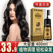 廣研本草染發(fā)劑膏自然純黑色植物焗油一梳黑一洗黑染發(fā)梳遮蓋白發(fā)泡泡沫染發(fā)膏男女士染頭發(fā) 自然棕黑/大容量400ml（可蓋白發(fā)）