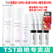 TST冰肌如玉靚膚水嫩保濕水/tst洗面奶乳液保濕套裝組/tst活酵母面膜 TST乳液+保濕水+精華液