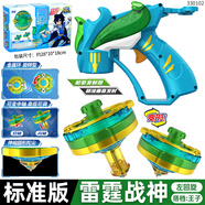 新款百變戰陀兒童陀螺玩具超變5男孩對戰套裝旋轉坨螺戰斗盤(pán) 標準版雷霆戰神可變中軸