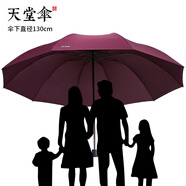 天堂傘十骨加大抗風(fēng)雙人大雨傘三人大傘折疊男女學(xué)生商務(wù)定制logo廣告?zhèn)?33212E碰十骨三人雨傘【暗紅】