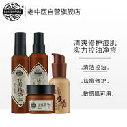 老中醫(yī)祛痘精華四件套裝 祛痘印修復(fù)痘坑淡化痘印細(xì)致毛孔改善痘肌男女