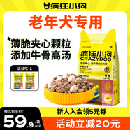 瘋狂小狗老年犬狗糧小耳朵凍干夾心糧1.5kg牛骨高湯中老年通用糧3斤