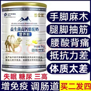 茵寶萊茵寶萊新疆益生菌駱駝奶粉高鈣駝乳粉無(wú)蔗糖中老年成人兒童奶粉 發(fā)5罐+鈣片1盒