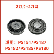 適用博銳電動(dòng)剃須刀刀頭配件2刀頭PS151 180 182 185 187刀片機頭 【2刀片+2刀網(wǎng)】