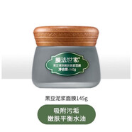 膜法世家面膜綠豆清潔泥膜控油黑頭收縮毛孔美白凈透補水提亮珍珠節日禮物 黑豆面膜145g