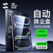 閃魔適用iPad pro鋼化膜2025/24/21/22款air7/6/5/4保護膜11/12.9/13英寸高清抗藍光平板膜 【自動除塵秒貼盒】 2024款iPad Pro 11寸