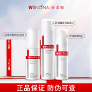 薇諾娜柔潤保濕霜極潤保濕霜 控油潔面50ml+120ml水+50g露