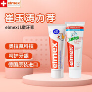 ELMEX德國進(jìn)口兒ELMEX兒童牙膏寶寶含氟牙齦護(hù)理0-6歲嬰幼兒6-12歲 0-6歲牙膏+6-12歲牙膏
