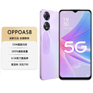 OPPO A58 新品雙模5G手機(jī) 33W閃充 6.56英寸屏幕 5000mAh大電池 長續(xù)航oppo a58X A58-【清風(fēng)紫】 8GB+256GB