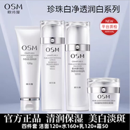 歐詩(shī)漫水乳護膚品套裝補水保濕美白淡斑提亮膚色改善暗黃化妝品套裝正品 珍珠白面奶+水160+乳120+霜裸瓶