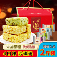 鑫康佳品無糖精食品糖尿病人適量年貨大禮包禮盒專用粗糧孕婦零食中老年人 木糖醇沙琪瑪混合口味禮盒1000g