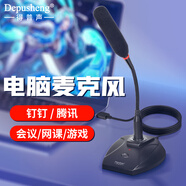 depusheng 電腦麥克風桌面有線電容話筒usb錄音臺式筆記本YY遠程視頻語音游戲聊天主播直播 D130