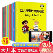 幼兒英語(yǔ)分級(jí)閱讀全12冊(cè) 有聲伴讀視頻教學(xué)版幼兒零基礎(chǔ)入門練習(xí)自然拼讀教材口語(yǔ)大中小班兒童啟蒙認(rèn)知少兒英語(yǔ)晨讀美文課外讀物