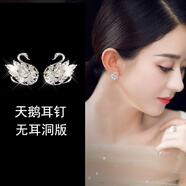 胖東來(lái)同款耳釘流蘇黑天鵝耳線(xiàn)925純銀針耳環(huán)無(wú)耳洞耳夾耳掛女耳 鑲大鉆短款白天鵝耳夾 無(wú)耳洞