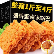 徽派谷語(yǔ)網(wǎng)紅蟹黃鍋巴蟹香咸蛋黃鍋巴糯米鍋巴整箱散裝小包裝手工休閑零食 新品蟹黃味500g送250g