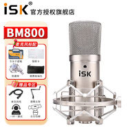 iSK 大振膜48V電容麥克風(fēng)話筒主播抖音全民K歌專業(yè)直播設(shè)備電腦手機(jī)直播錄音喊麥 iSK BM800