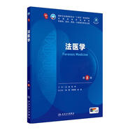 內科學(xué)第十版人衛版 生理學(xué)外科學(xué)婦產(chǎn)科學(xué)兒科學(xué)有機化學(xué)藥理學(xué)神經(jīng)病學(xué)第九版9輪診斷學(xué)病理學(xué)生物化學(xué)與分子生物學(xué)第10版新版第十輪臨床醫學(xué)本科教材全套人民衛生出版社 第十版醫學(xué)人衛教材 法醫學(xué)（第8版）