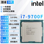 英特爾（Intel）酷睿9/8/7/6代CPU處理器i3 i5 i7 i9系列9400F 9700KF拆機散片 i7 9700F【散片+贈硅脂】