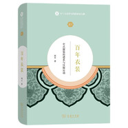 百年衣裝：中式服裝的譜系與漢服運動/本土人類學與民俗研究專題