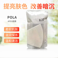 POLA速發(fā)日本寶麗美容院線APEX832美白護(hù)理海藻啫哩面膜改善干燥