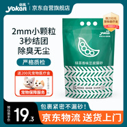 怡親（YOKEN）祛味易結(jié)團(tuán)緊實低粉塵貓砂盆貓沙2mm綠茶豆腐貓砂2.5kg