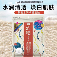 碧迪皙（PDC）日本碧迪晳pdc酒粕面膜10片/包 10片/盒