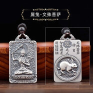 沉魚落雁（ARFISH）普賢菩薩本命佛項鏈男十二生肖足銀吊墜七夕情人節(jié)禮物送男友老公 文殊菩薩-屬相兔