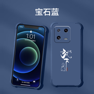 韓度（HANDU）小米13手機殼中國風(fēng)小米13保護套四角氣囊液態(tài)硅膠軟殼xiaomi13手機套浮雕文字耐臟耐磨防摔防滑 寶石藍-T335放下-送手機膜 小米13