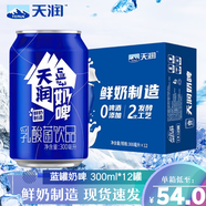 天潤 新疆奶啤西域春天潤佳麗新農(nóng)瑞源奶啤組合裝乳酸菌發(fā)酵飲品 【藍(lán)罐天潤】新疆奶啤12罐整箱
