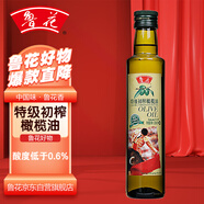 魯花 食用油 特級(jí)初榨橄欖油 258ml