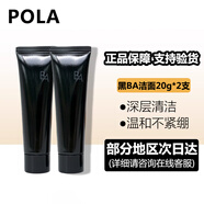寶麗（POLA）潔面第6代黑BA賦顏晨光抗糖乳膏洗面奶旅行裝小樣男女溫和清潔 黑BA中樣洗面奶20g*2支