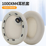 魔律適用于索尼WH-1000XM3耳套 XM2耳機(jī)海綿套MDR-1000X耳罩1000XM4耳機(jī)套XM5耳套耳機(jī)替換配件 1000XM4【深金色帶卡扣】耳套